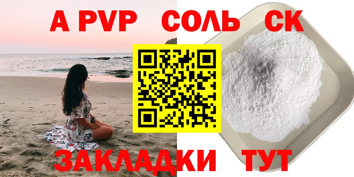 А ПВП мука  Вход с VPN  закладка  Феодосия  A PVP мука  APVP СК 