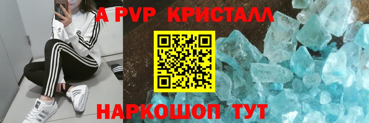 Альфа ПВП крисы CK Феодосия