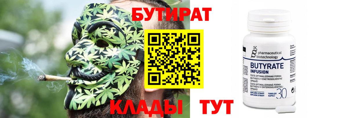 Бутират  БУТИРАТ оксана  Вход с VPN  Феодосия 