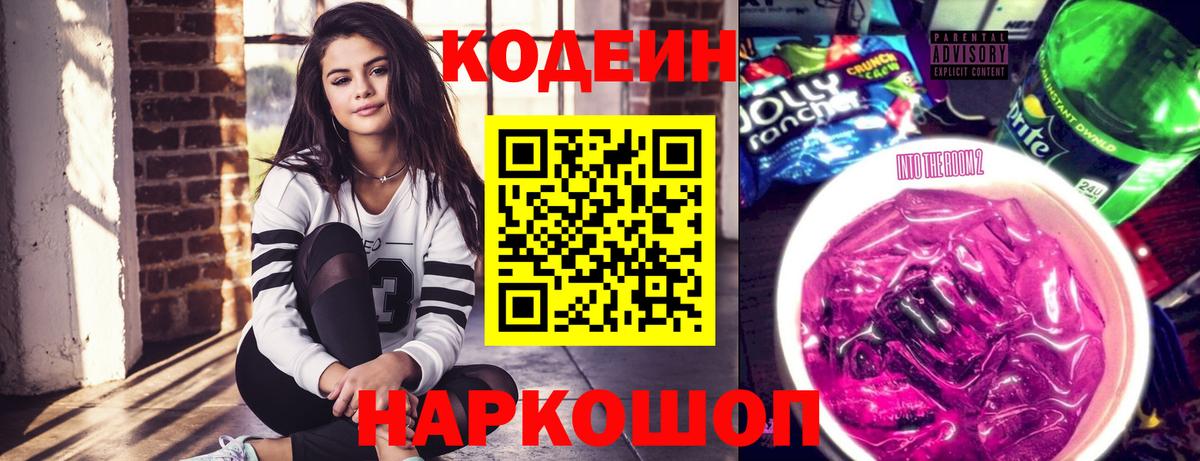 Кодеиновый сироп Lean напиток Lean (лин)  Кодеиновый сироп Lean Purple Drank  Вход с VPN  Феодосия 