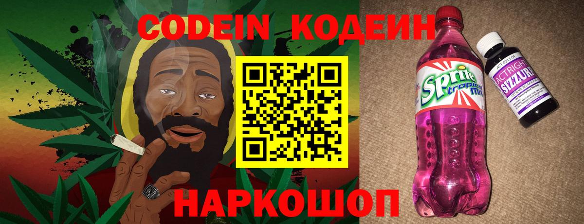 Кодеиновый сироп Lean Purple Drank Феодосия