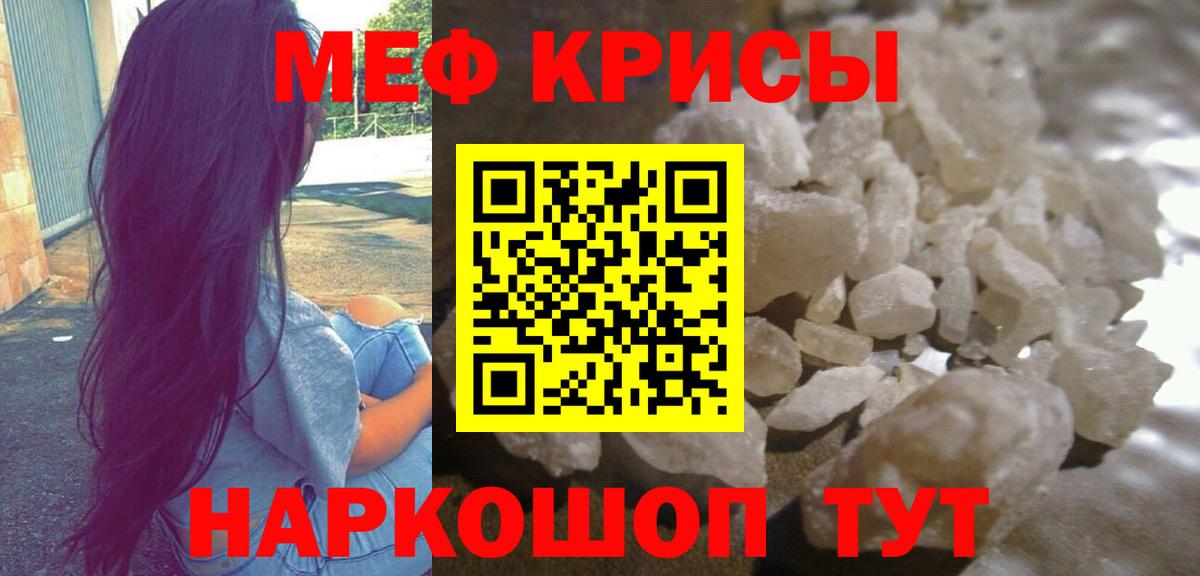 МЕФ  Вход с VPN  МЯУ-МЯУ 4 MMC  МЯУ-МЯУ  Меф кристаллы  Феодосия 
