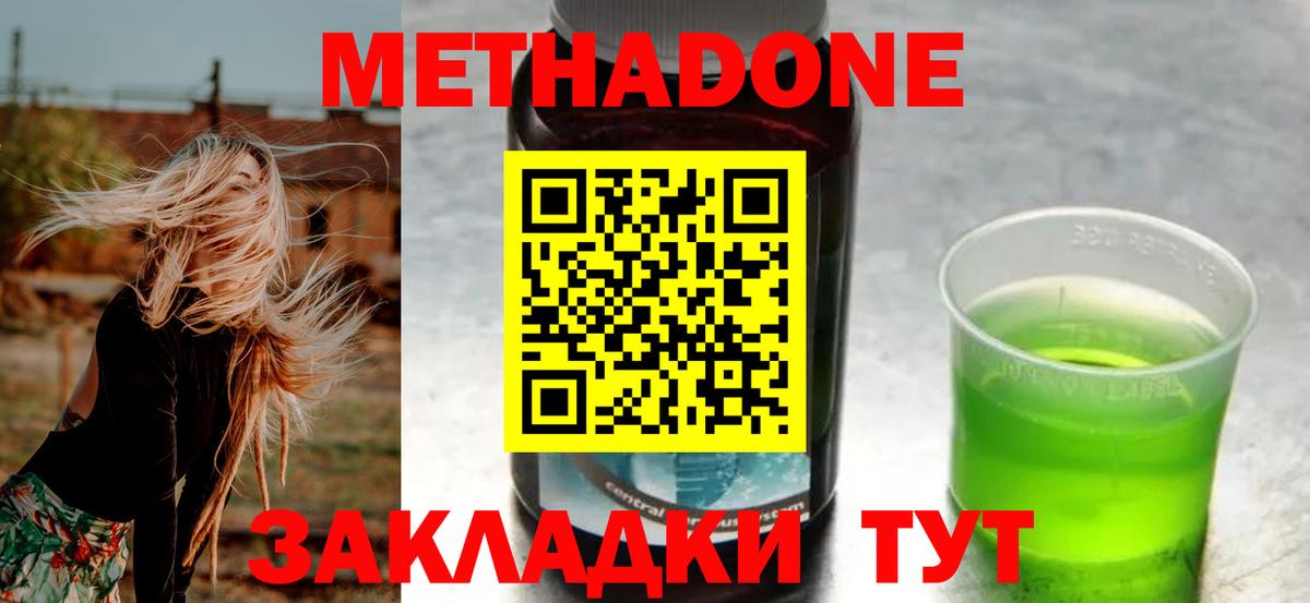 Метадон кристалл  Метадон VHQ  Феодосия  Вход с VPN 