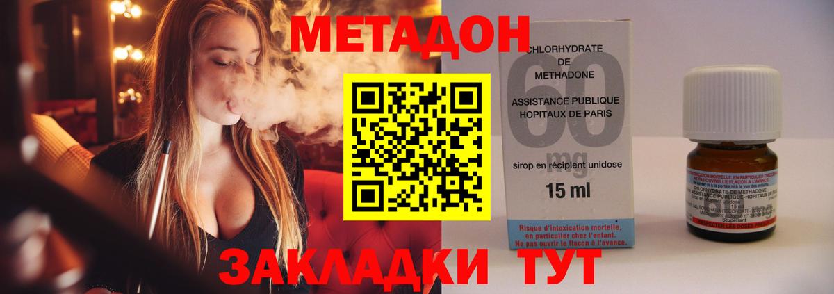 Метадон methadone Феодосия