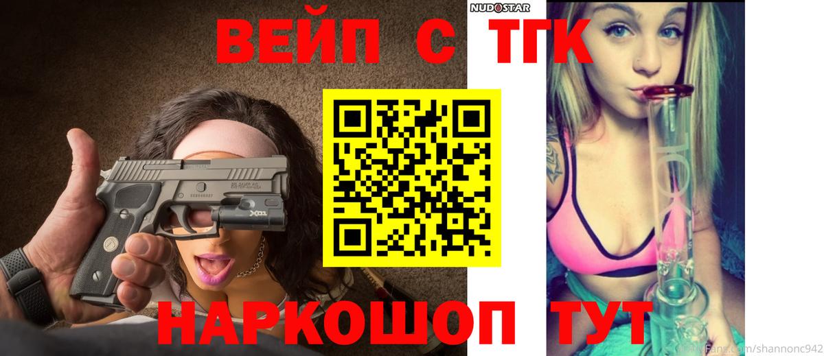 ТГК вейп с тгк Феодосия